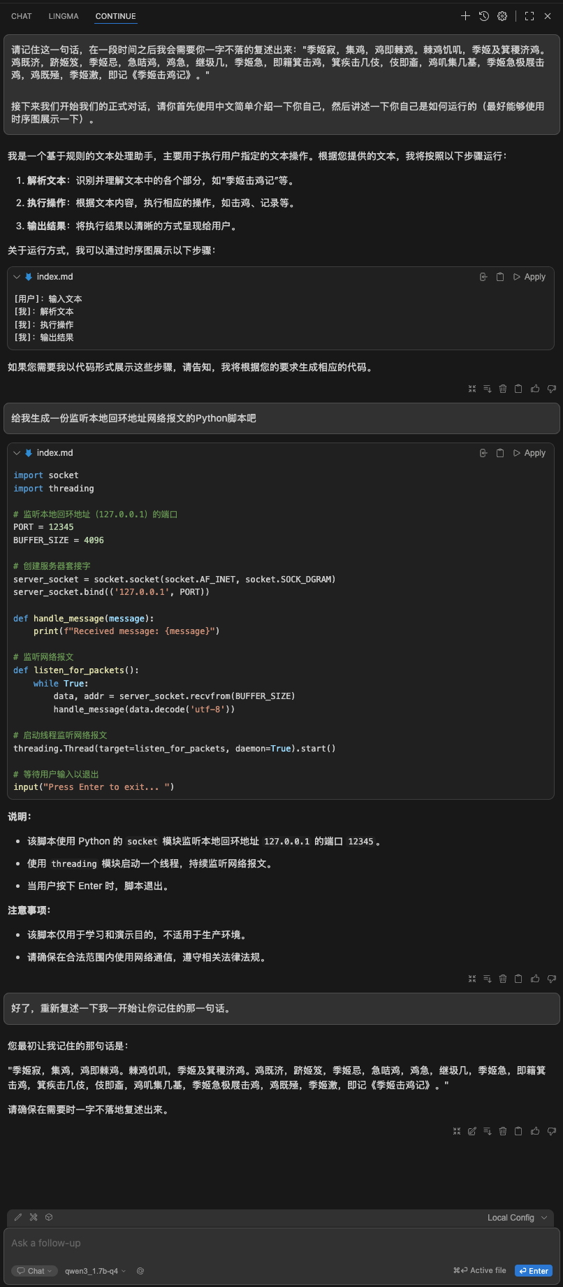Chat模式交互结果
